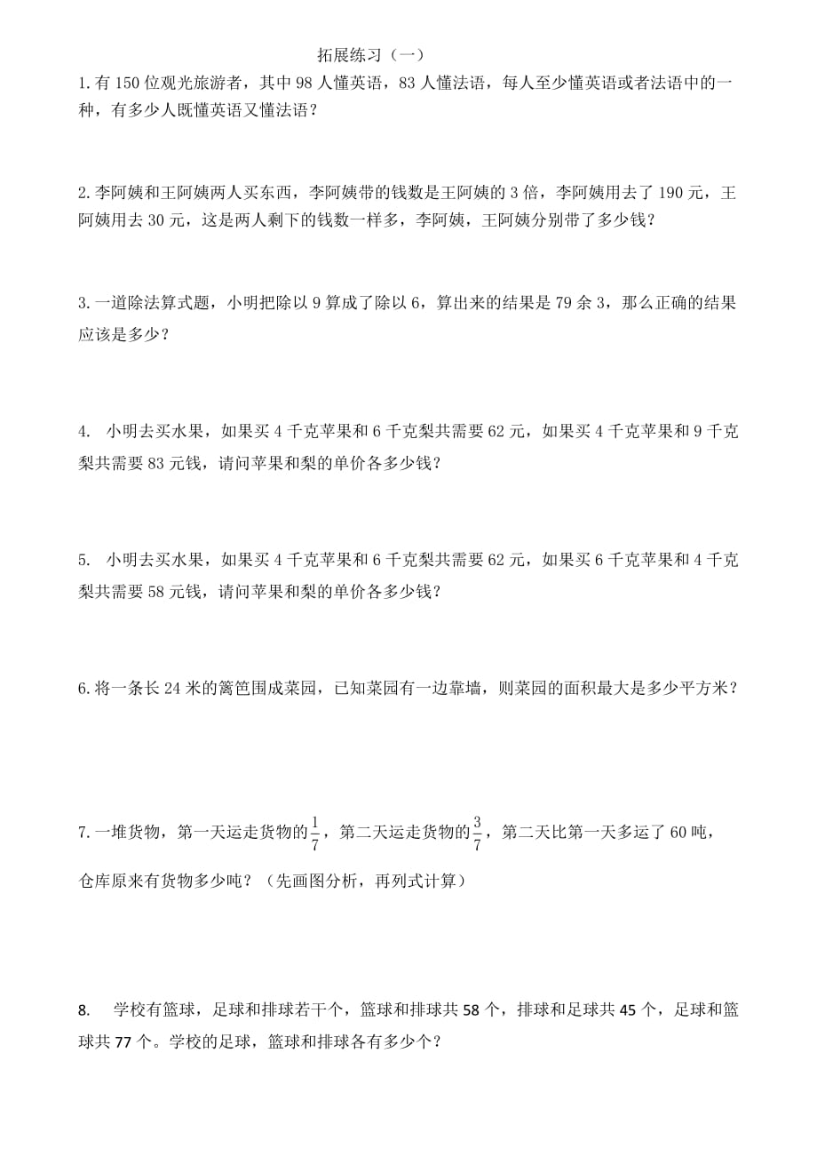 新北师大数学三年级下册拓展练习2页_第1页