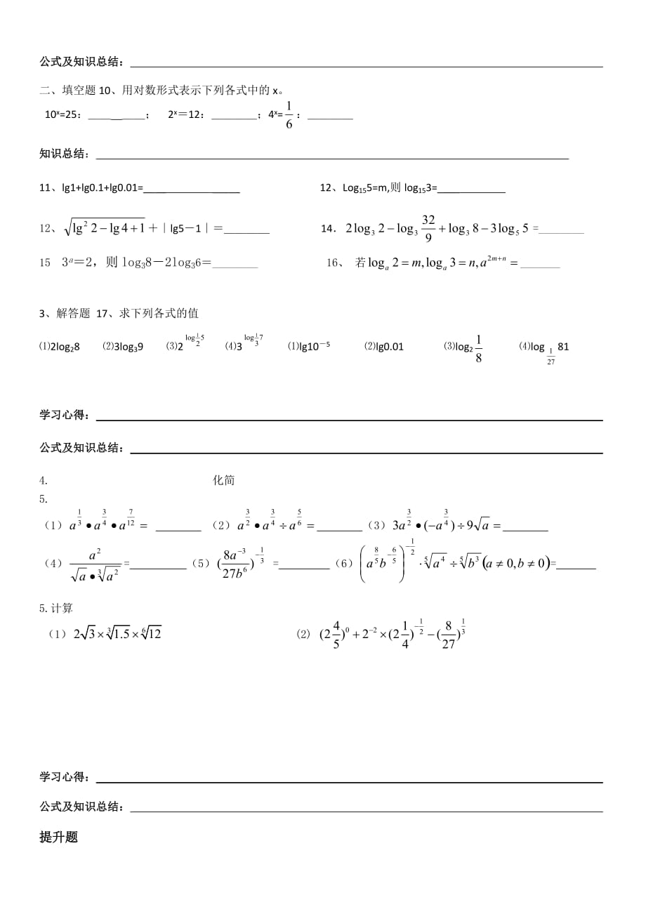 指数与对数运算专项练习题打印(基础运算)4页_第2页