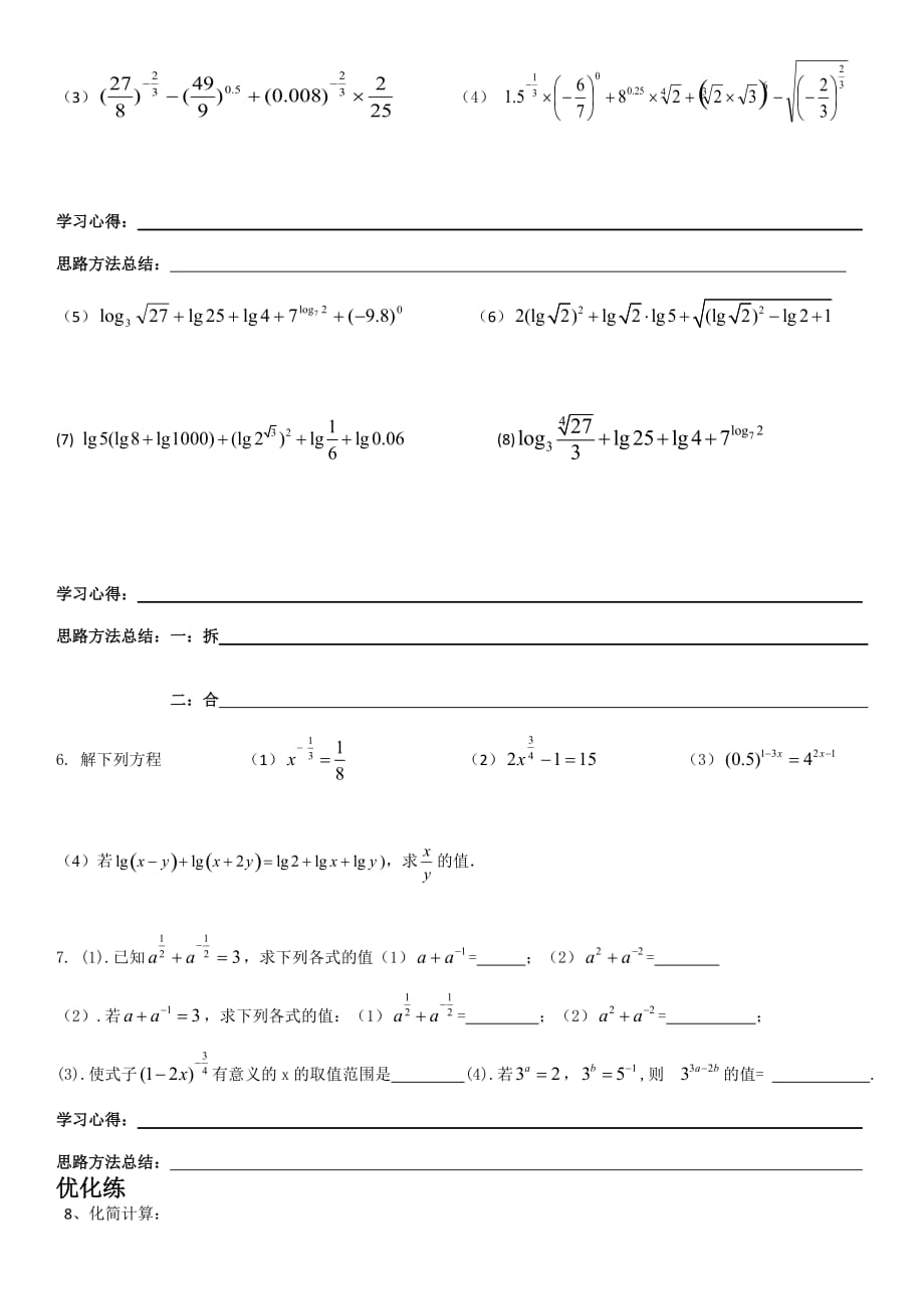 指数与对数运算专项练习题打印(基础运算)4页_第3页