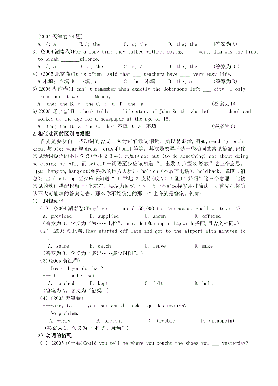 指导复习参考2006年高考英语考前14页_第2页