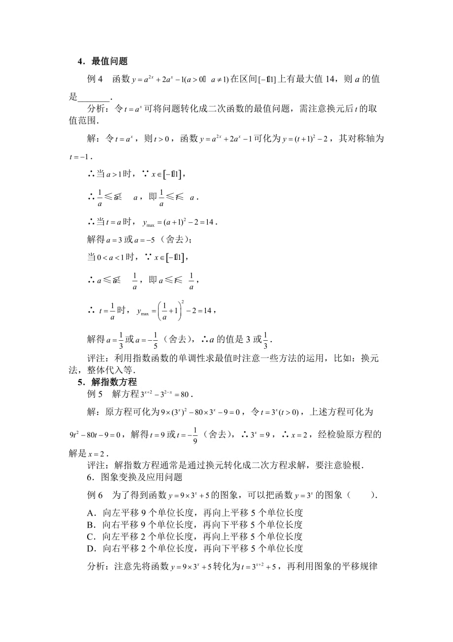 指数函数经典例题(答案)10页_第3页