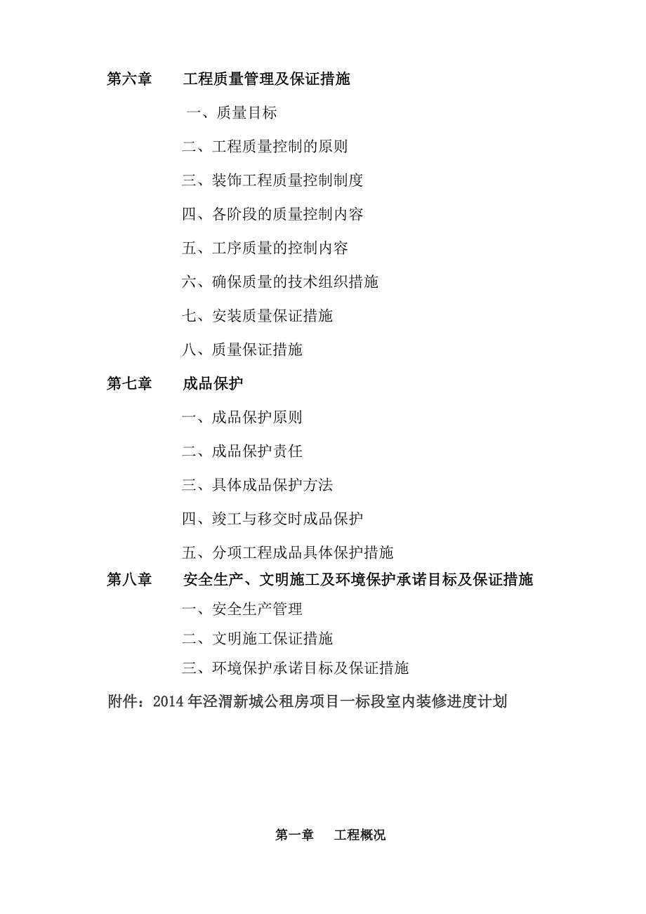 室内精装修工程施工42页_第2页