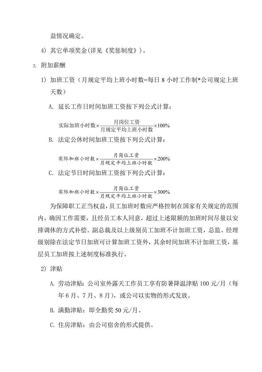 房地产薪酬管理制度(业界范例)33页_第3页