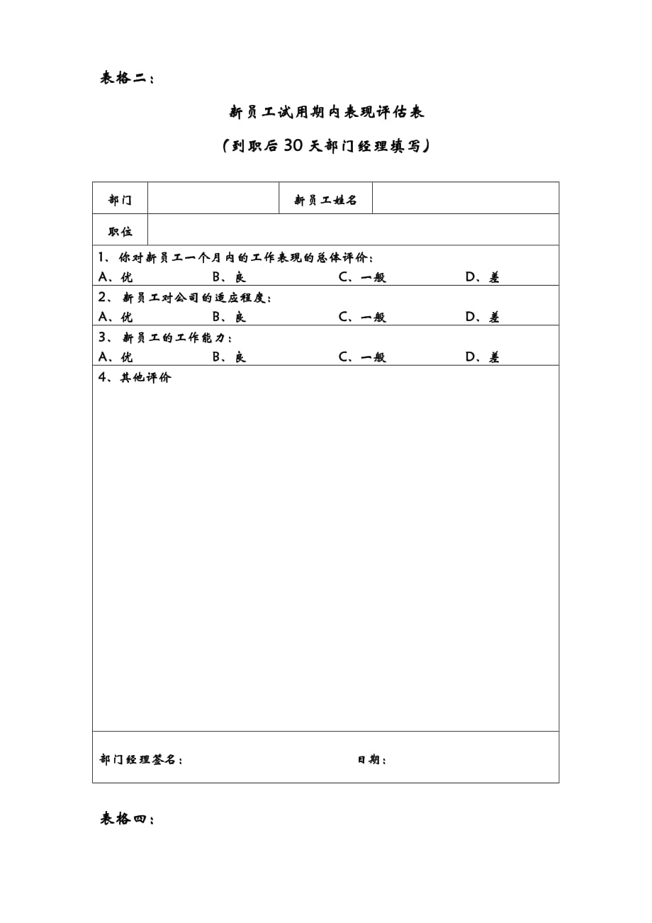 新员工部门岗位培训表3页_第2页