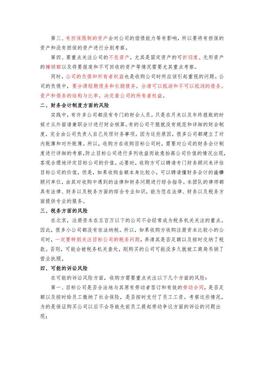 收购公司需要注意的风险17页_第2页