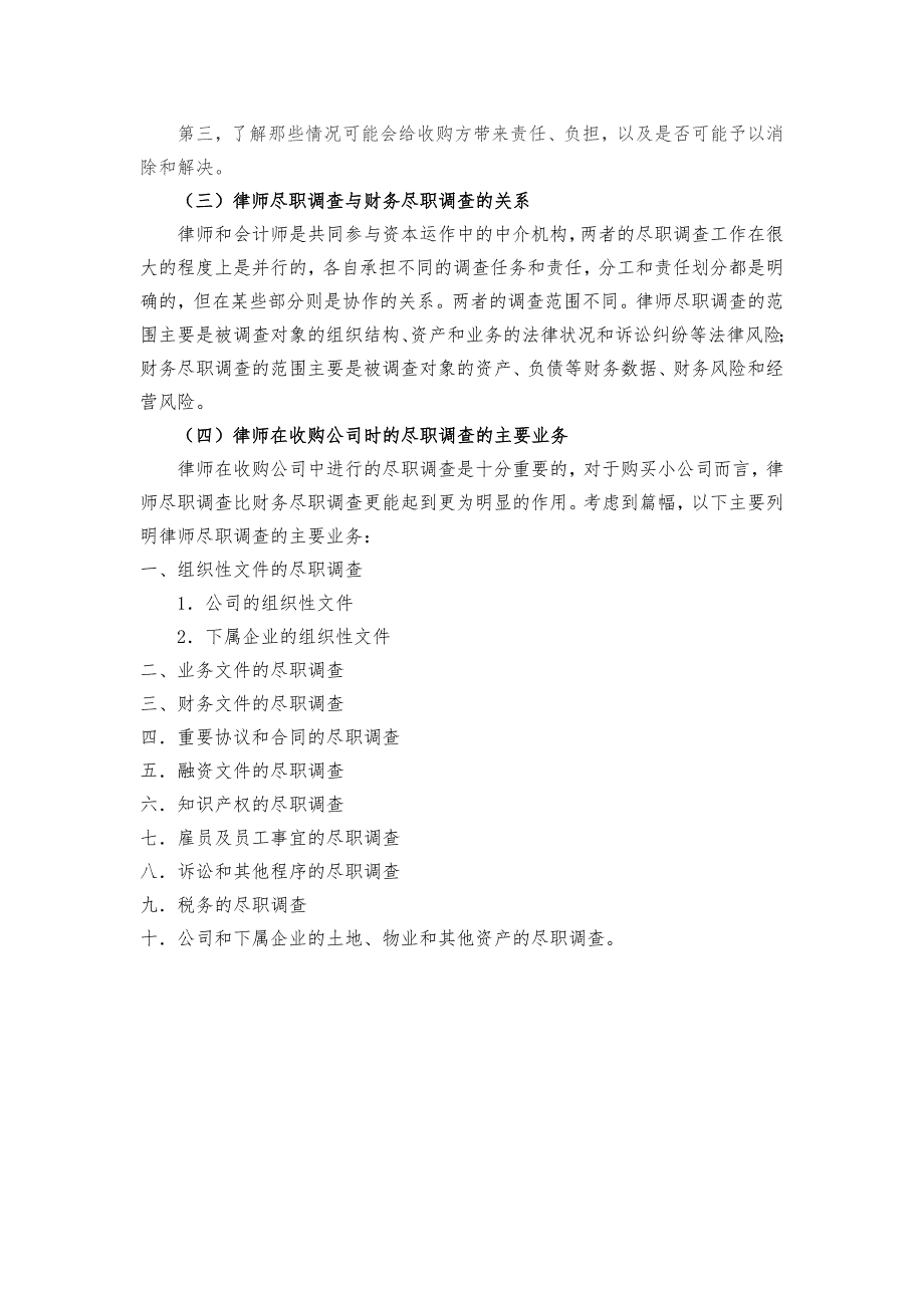 收购公司需要注意的风险17页_第4页