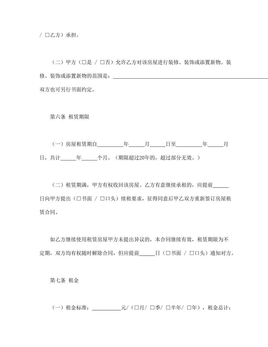 [精选]北京市房屋租赁合同(1)_第5页