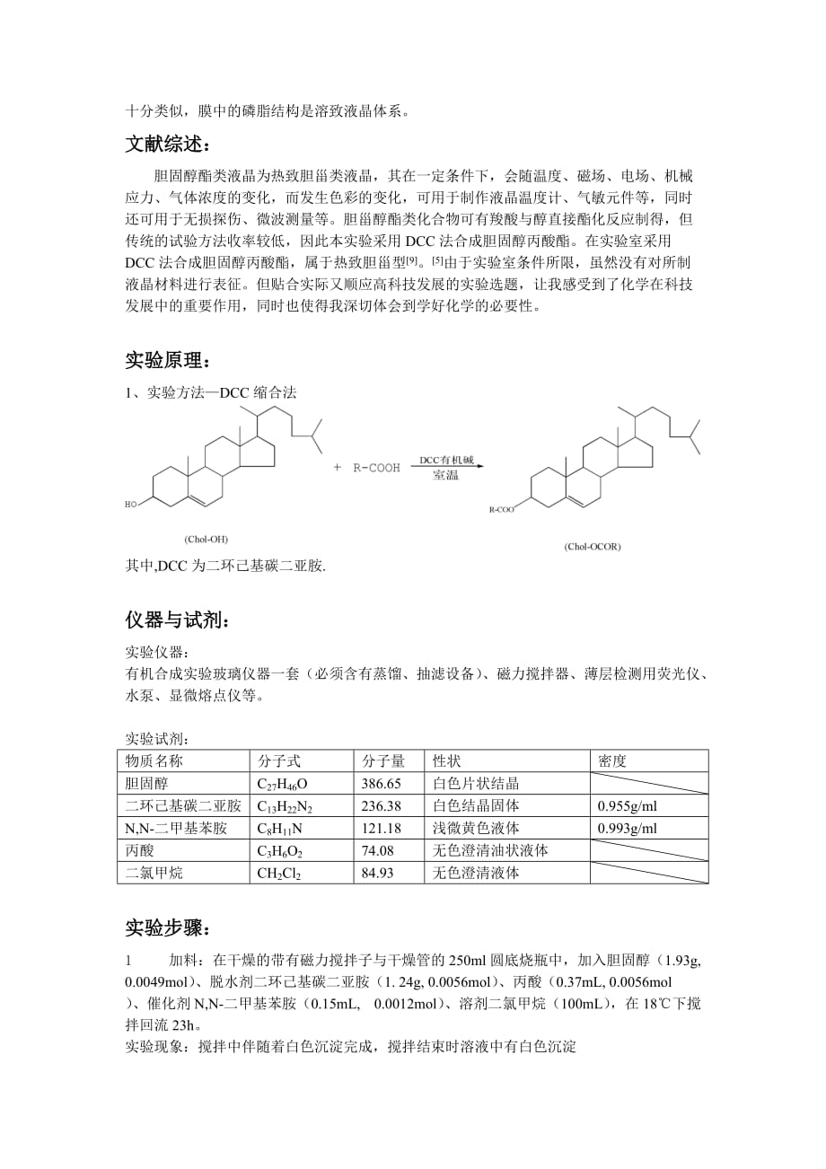 实验8-液晶材料的合成及其应用 - 副本4页_第2页