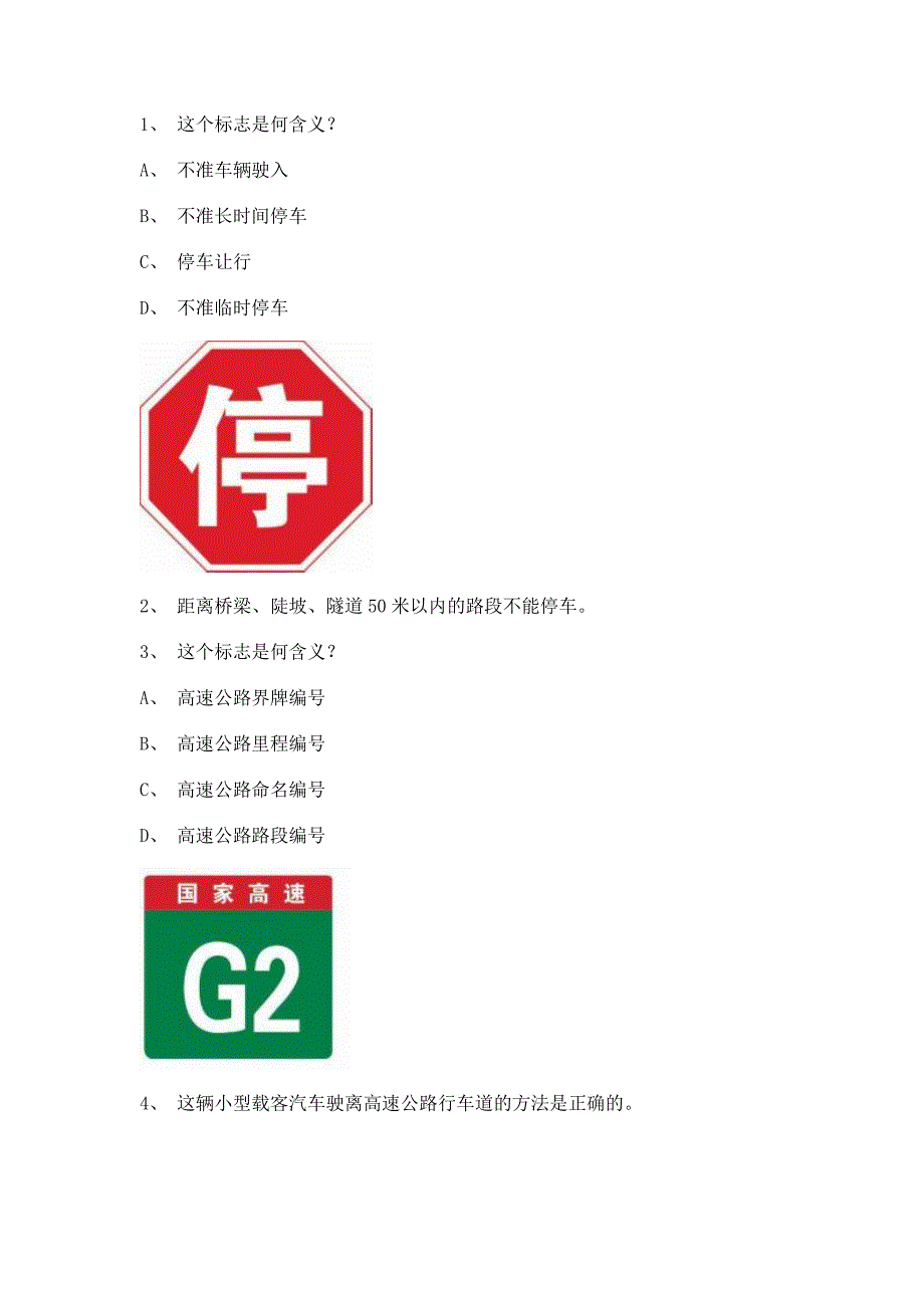 2011德化县交规模拟考试C1小型手动档汽车仿真试题_第1页