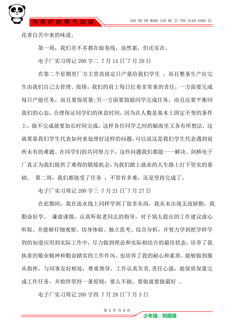 电子厂实习周记200字_实习周记_第2页