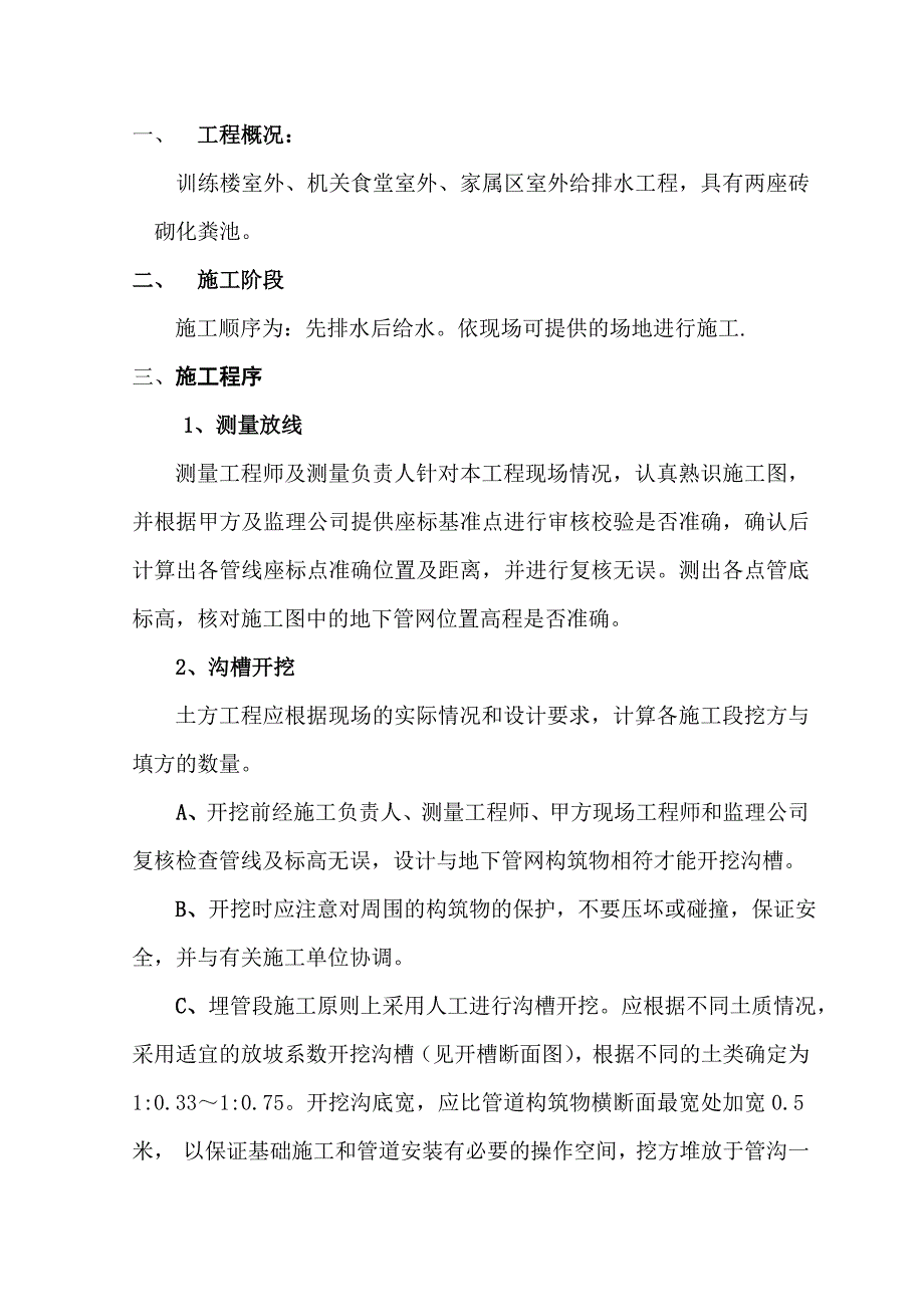 室外给排水工程施工10页_第2页