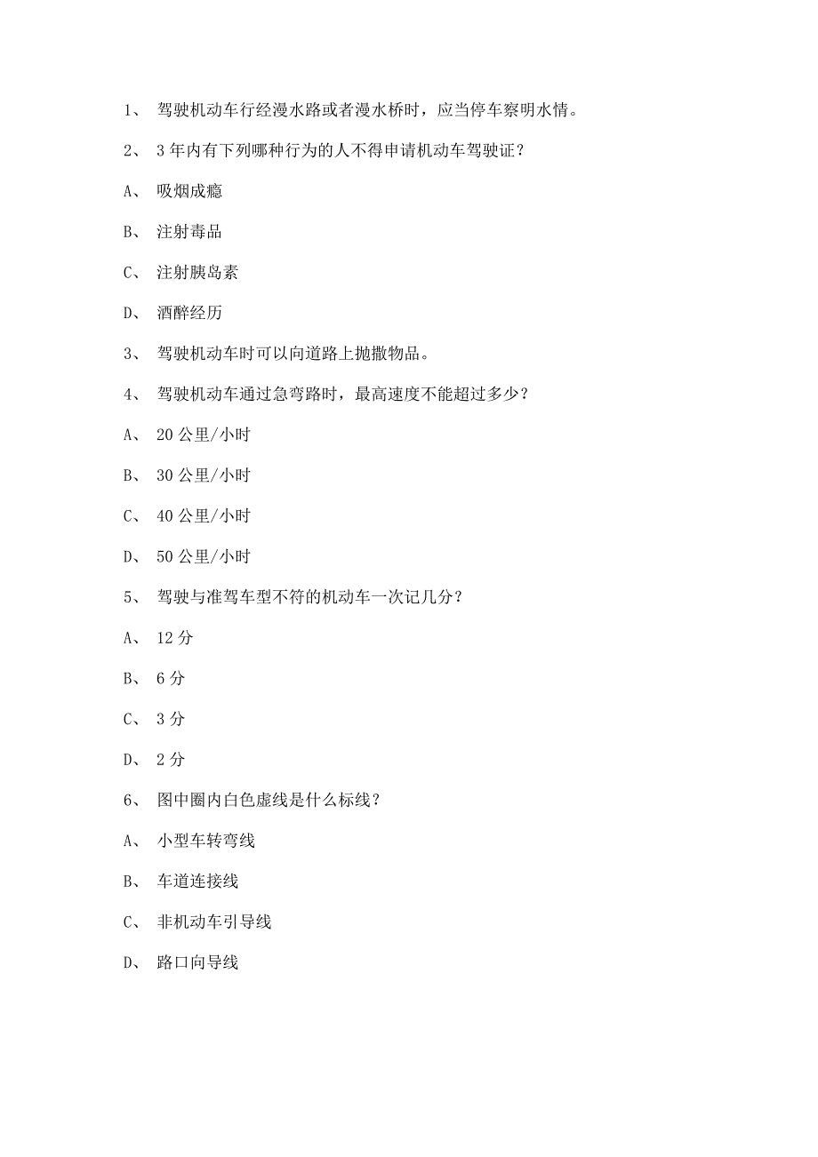 2011永春县考试题客车仿真试题_第1页