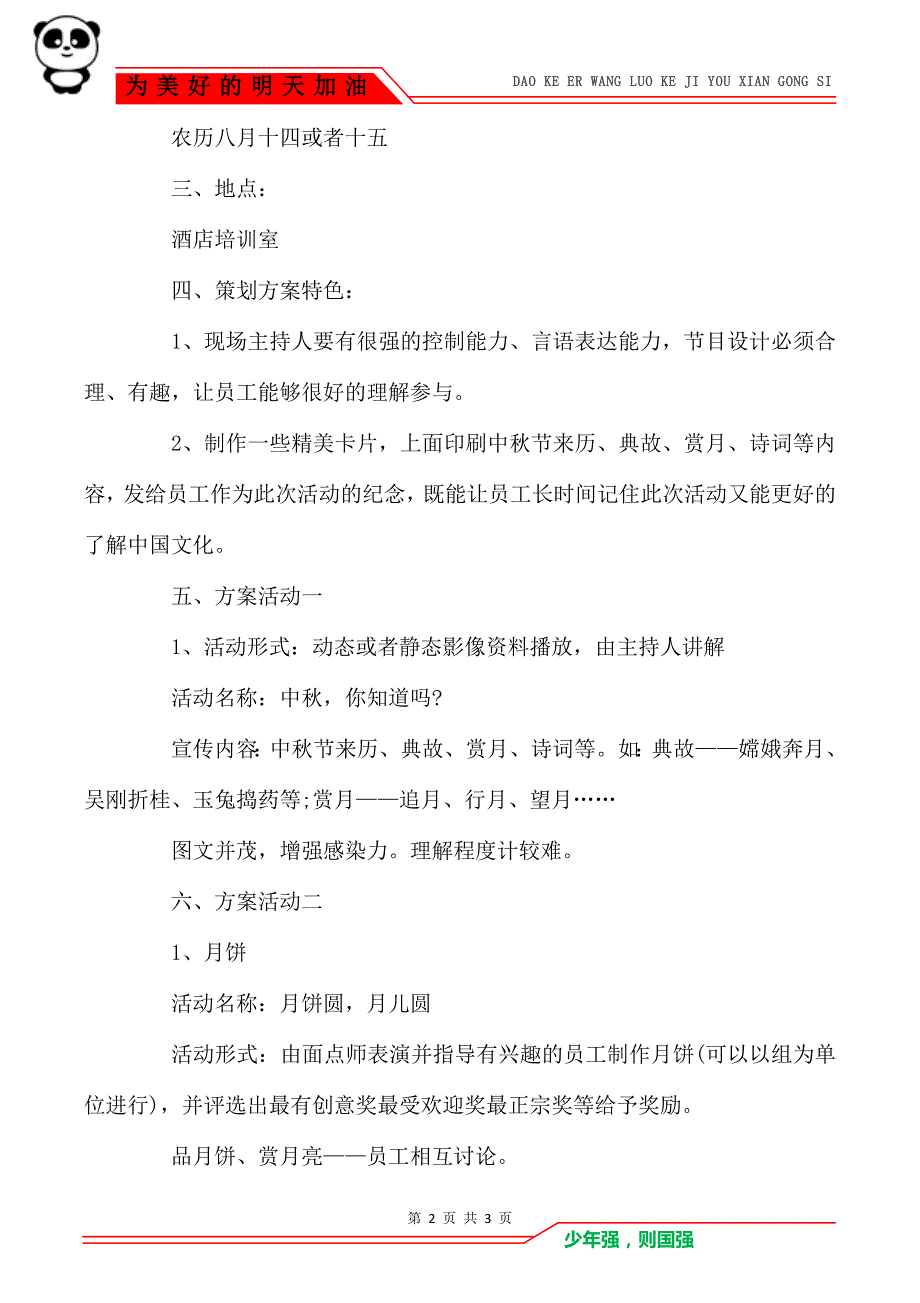 酒店中秋节策划书格式_第2页