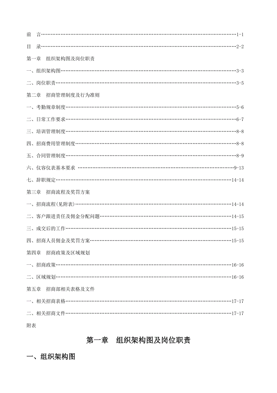 招商部管理制度(上部)16页_第3页