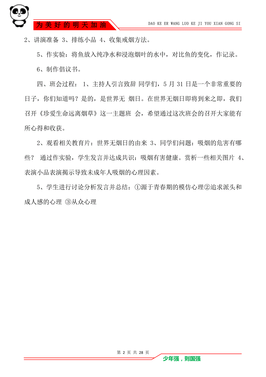 珍爱生命远离烟草主题班会总结_第2页