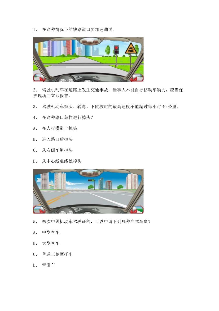 2011政和县科目一试题C1车型仿真试题_第1页