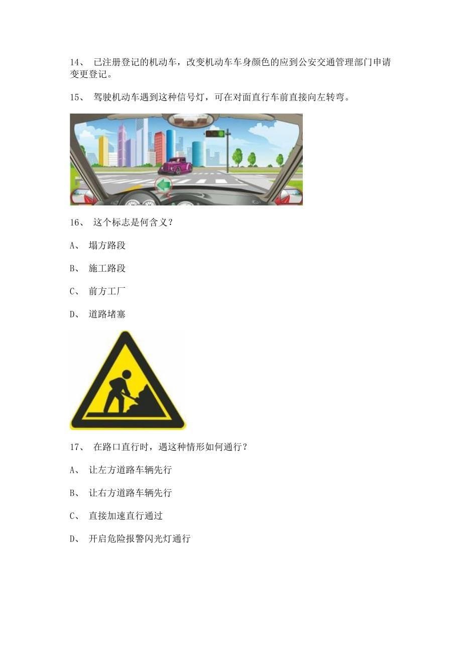 2011政和县科目一试题C1车型仿真试题_第5页