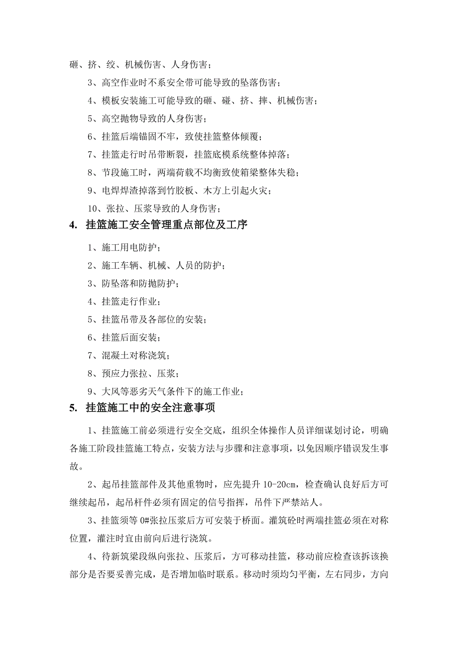 挂篮施工安全专项方案(1)24页_第4页