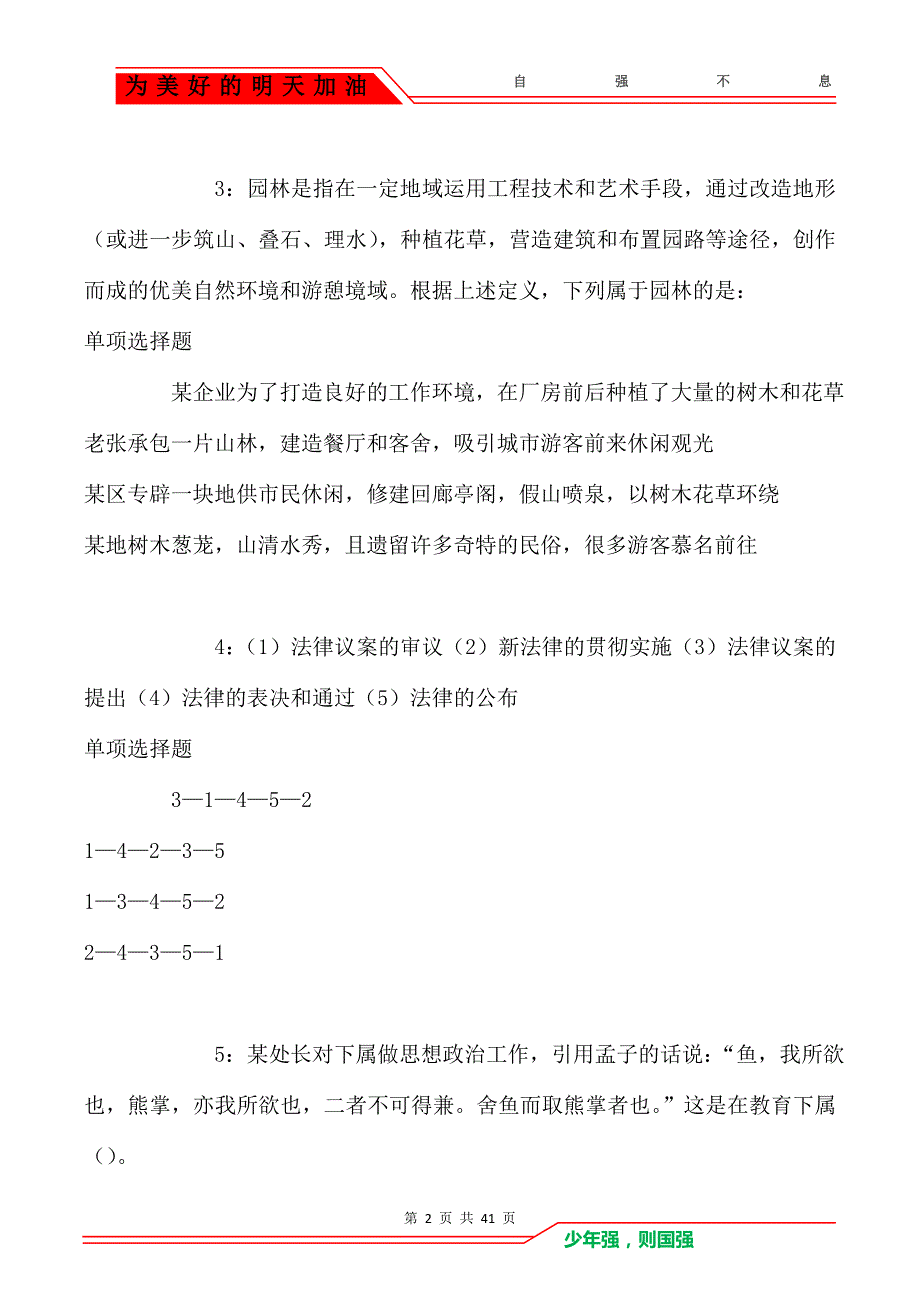 站前事业单位招聘2017年考试真题及答案解析【可复制版】_第2页