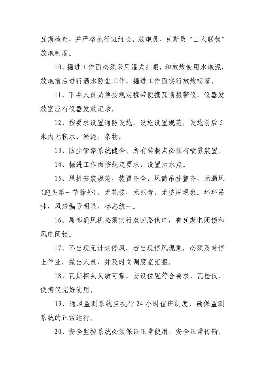 富源县营上镇顺源煤矿有限责任公司现场管理制度25页_第5页