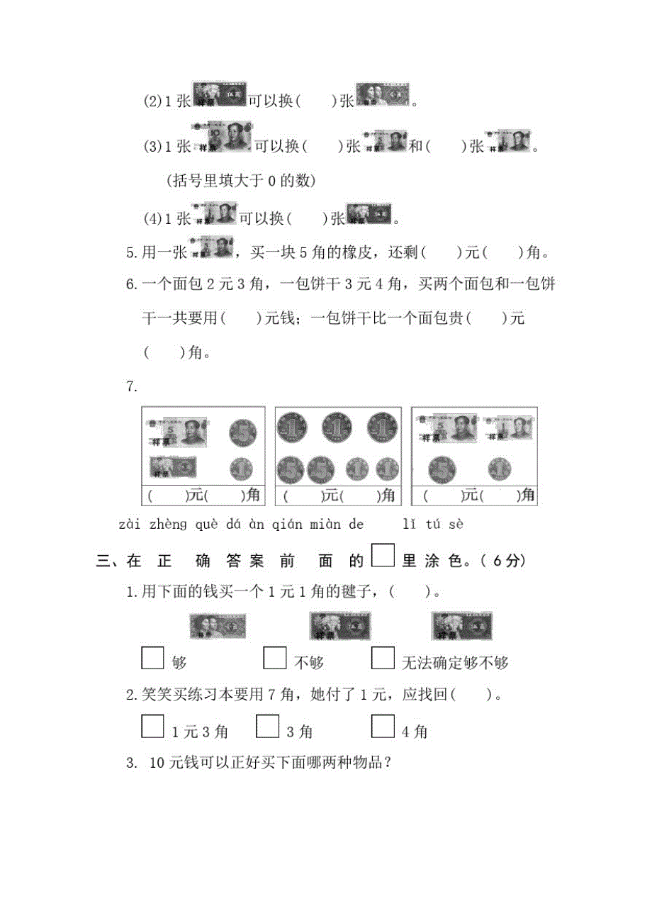 2021年一年级下册数学试题-第5单元测试卷(含答案)人教版(2)_第2页