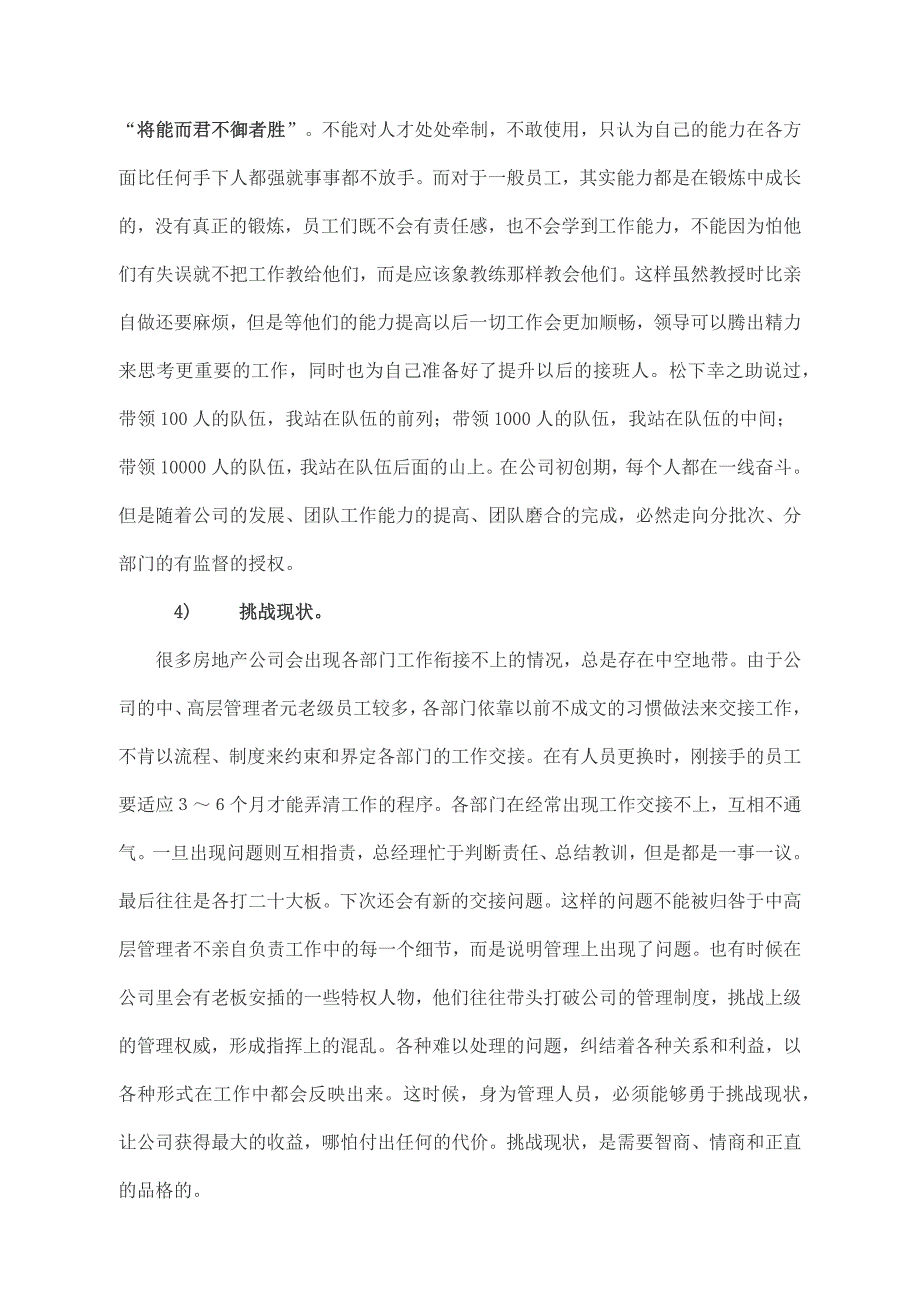 房地产项目公司运营管理思路13页_第3页