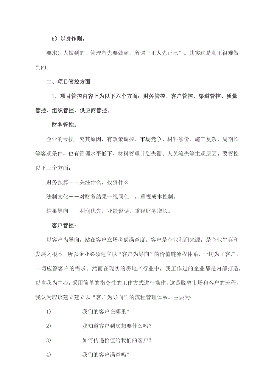 房地产项目公司运营管理思路13页_第4页