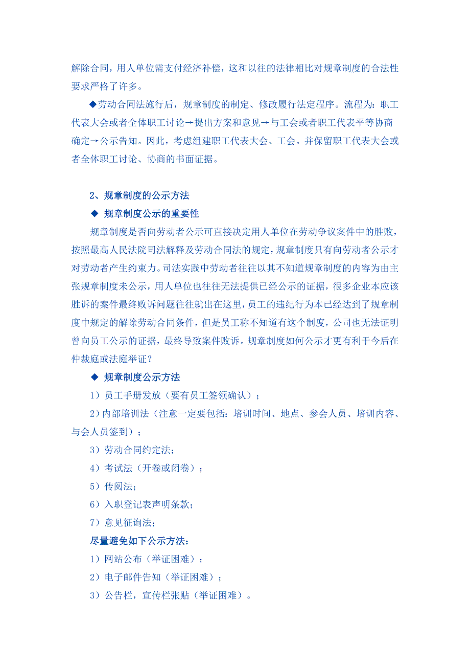 [精选]劳动合同法操作实务和风险应对精解_第2页