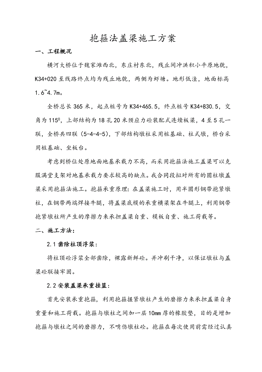 抱箍法盖梁施工方案19页_第1页