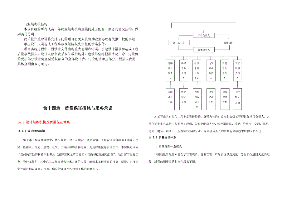 提供后续服务的承诺11页_第2页