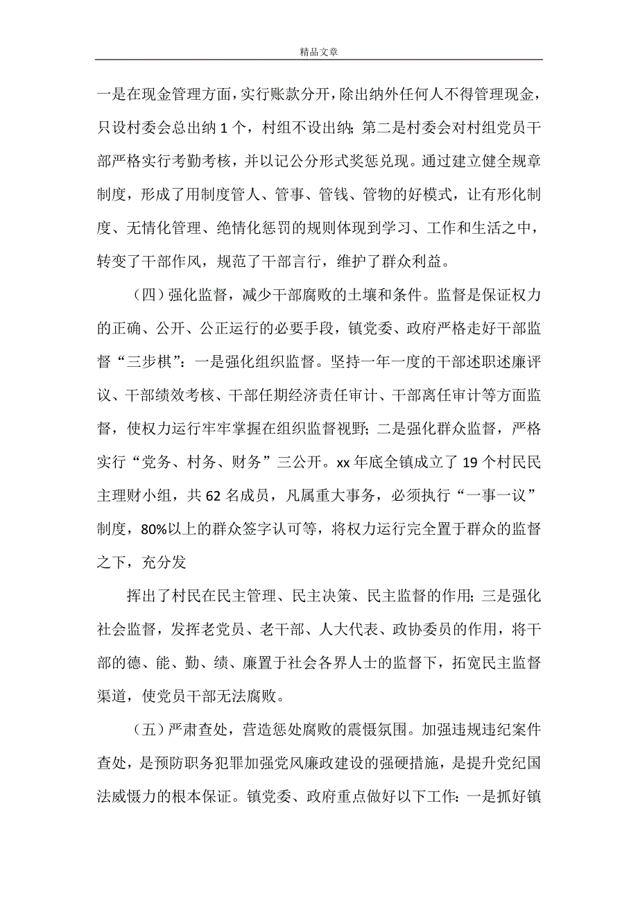 《大莫古镇预防职务犯罪汇报材料》_第4页