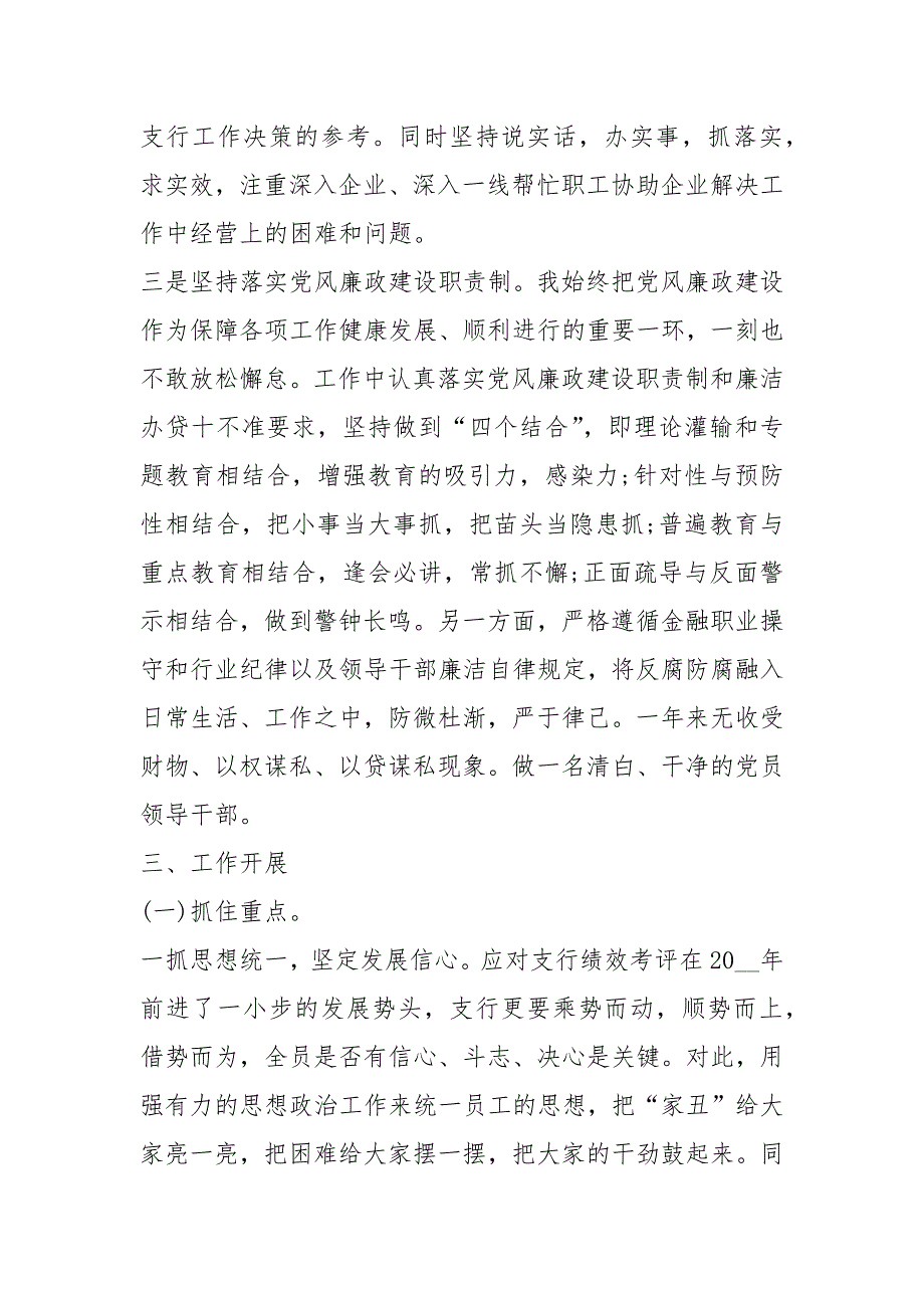 2021年银行员工述职报告万能模板范本_第3页