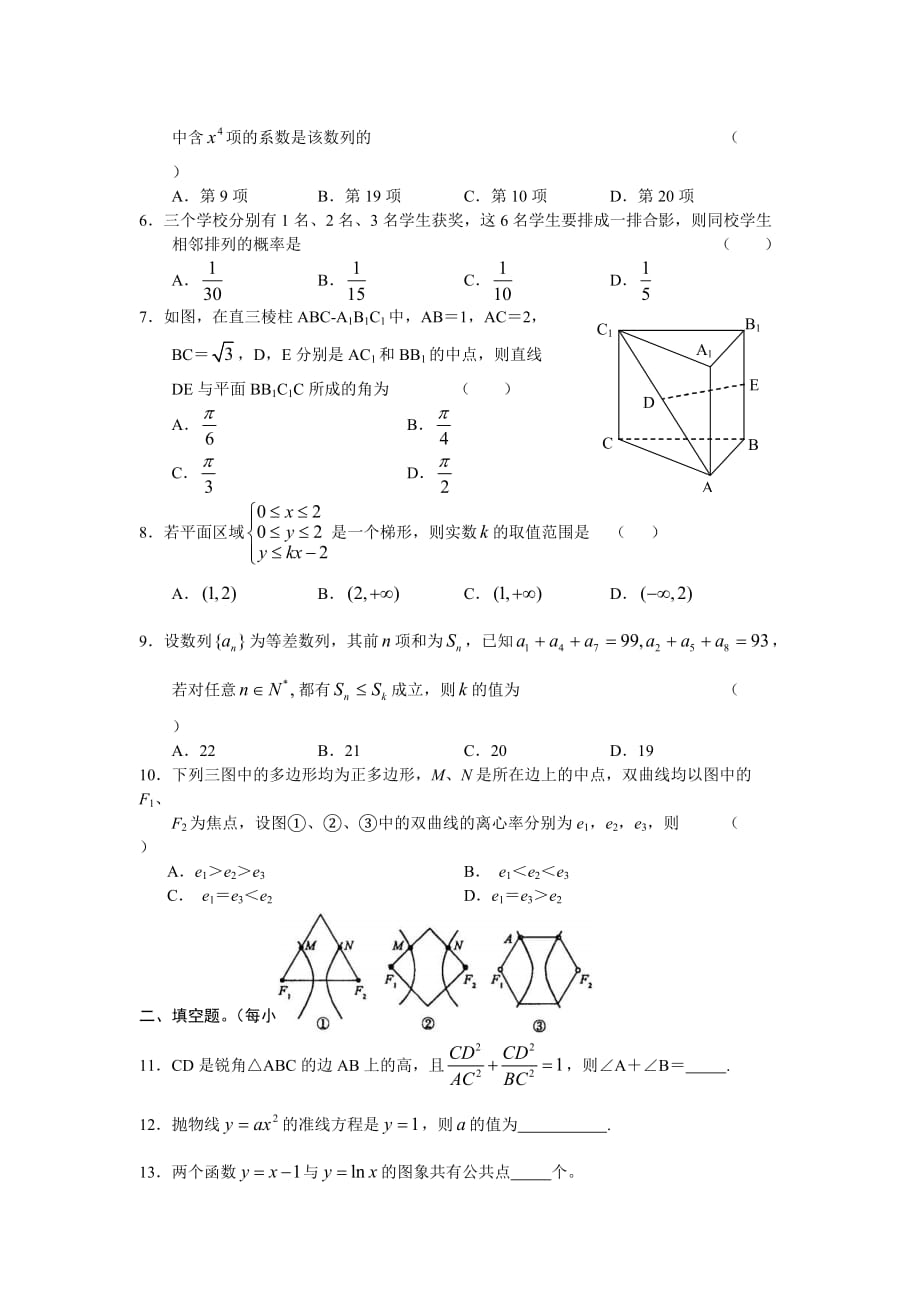 湖北省高三适应性训练数学文_第2页