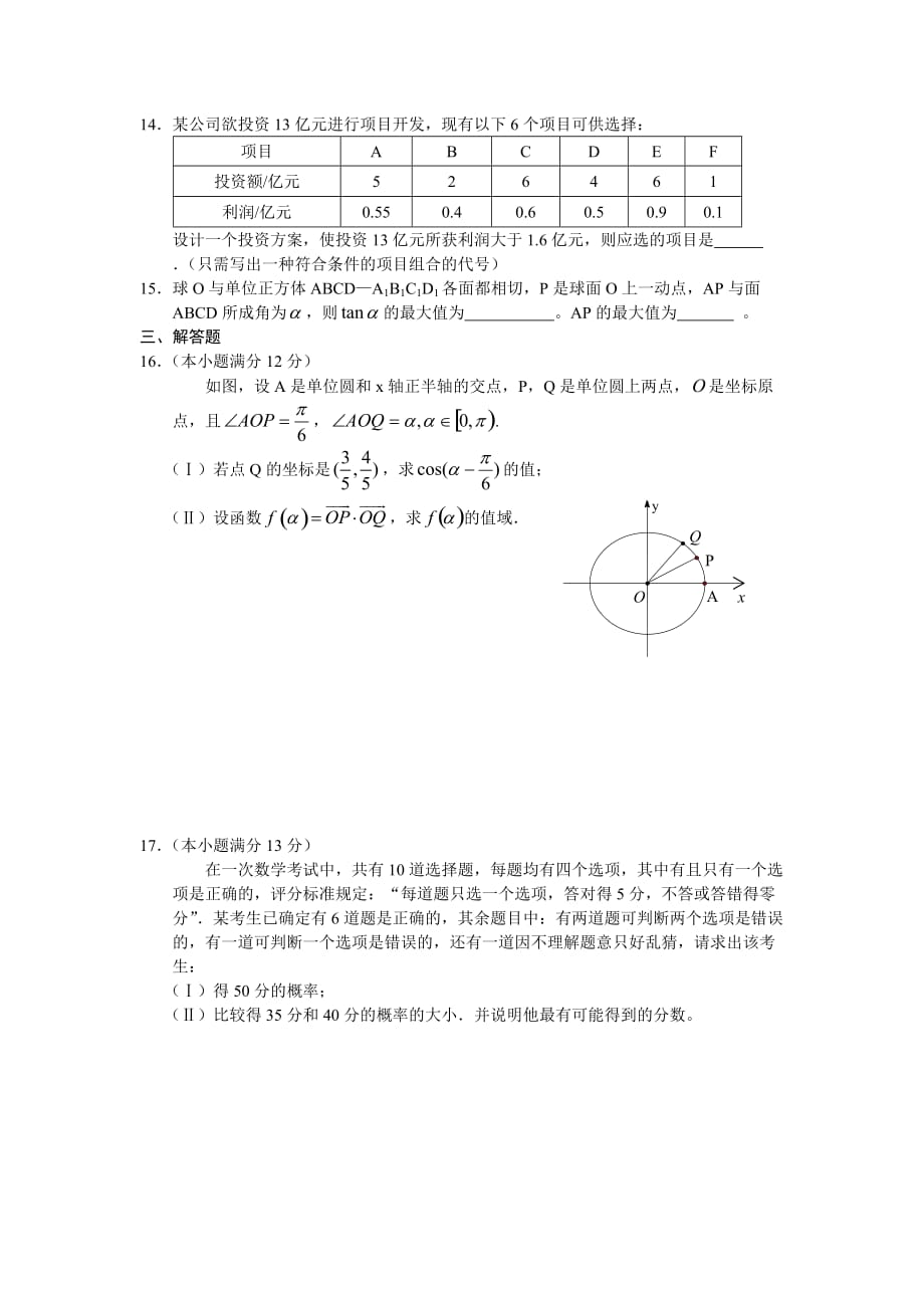 湖北省高三适应性训练数学文_第3页