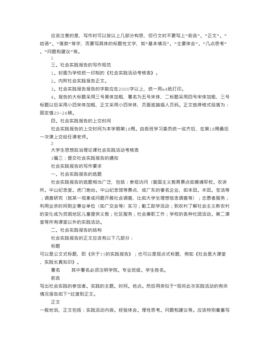 提交社会实践报告6页_第3页