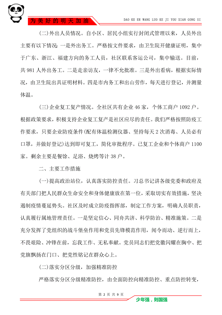 社区疫情期间防控情况汇报3篇_第2页