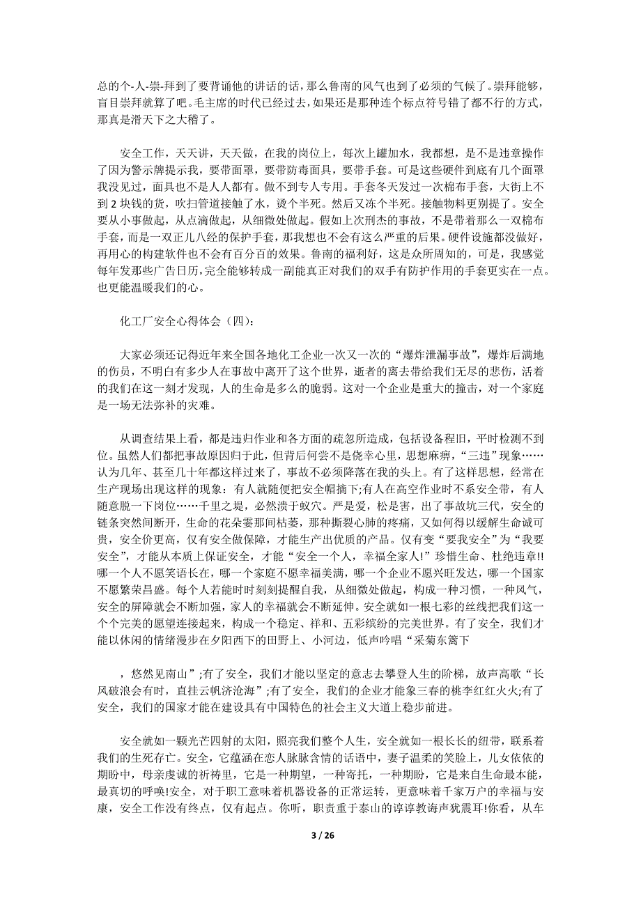 化工厂安全心得体会与应急预案_第3页