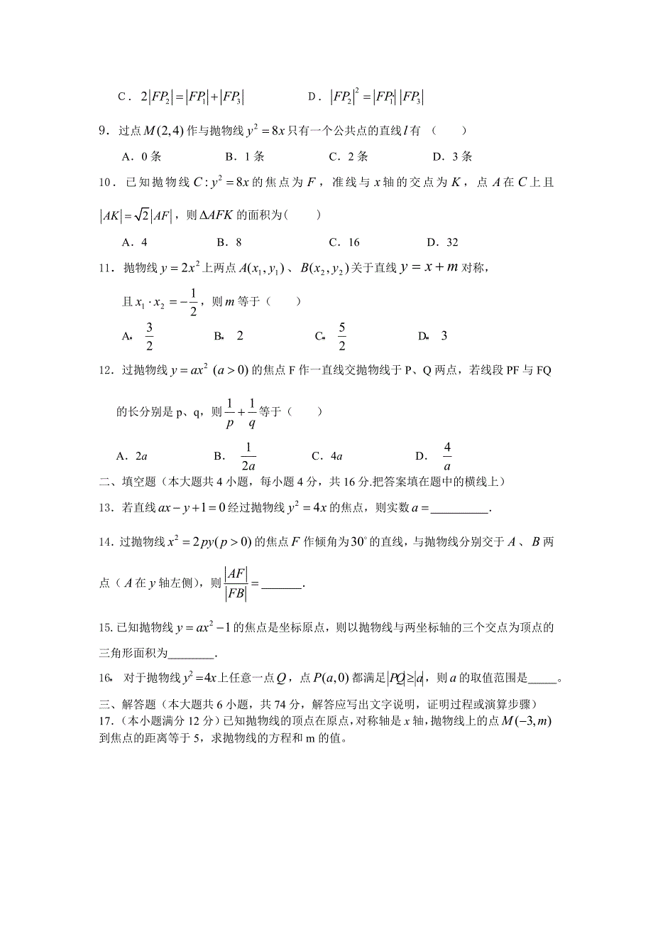 抛物线单元测试题13页_第2页