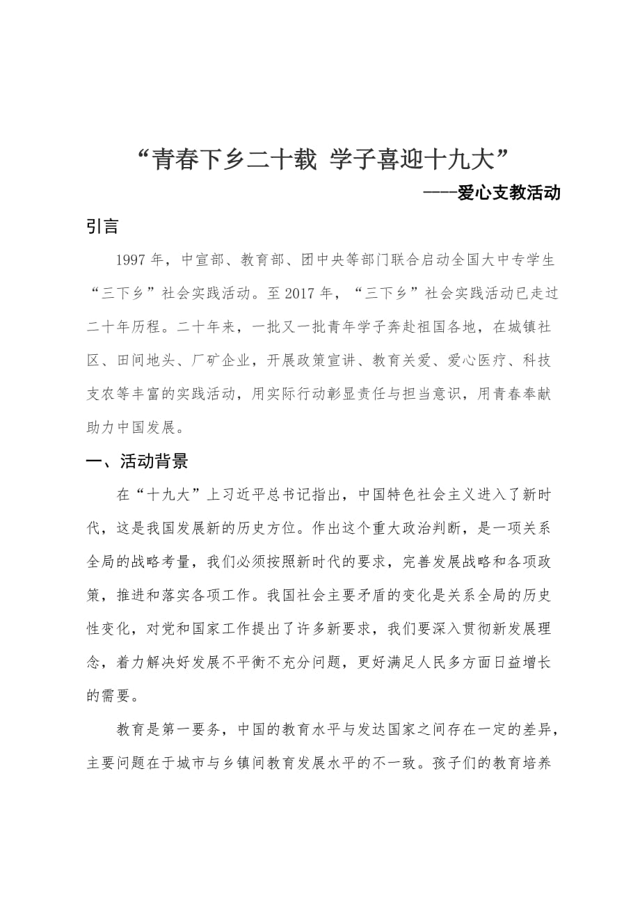 支教策划书8页_第2页