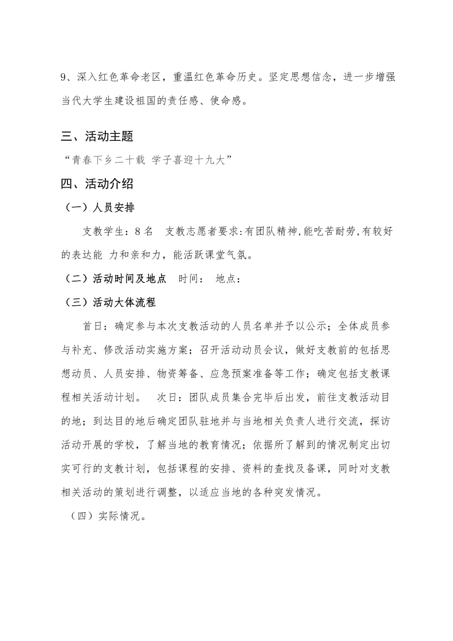 支教策划书8页_第4页