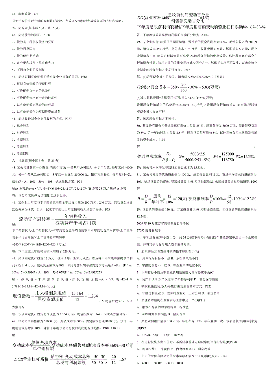 推荐27092财务管理历年真题(12套)27页_第2页