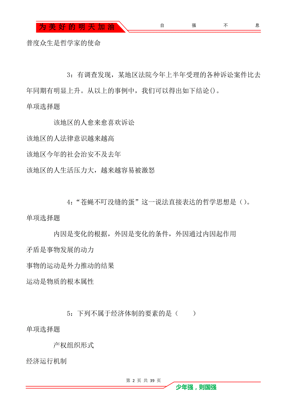 邹平事业单位招聘2018年考试真题及答案解析_第2页