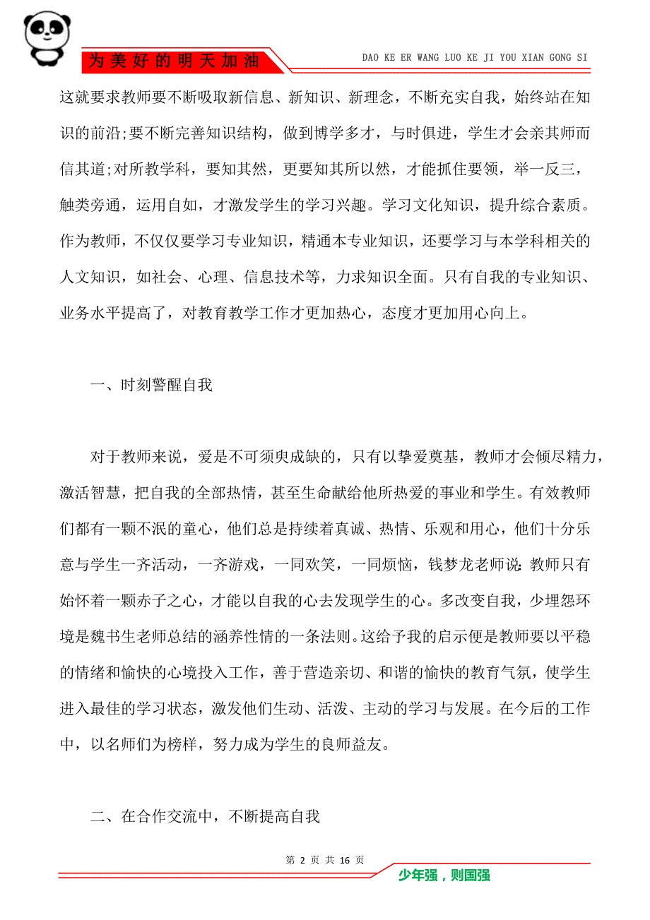 老师写心得感悟模板_第2页