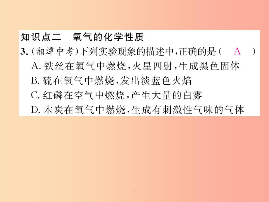 （安徽专版）201X秋九年级化学上册 第2单元 我们周围的空气 课题2 氧气作业 新人教版_第4页