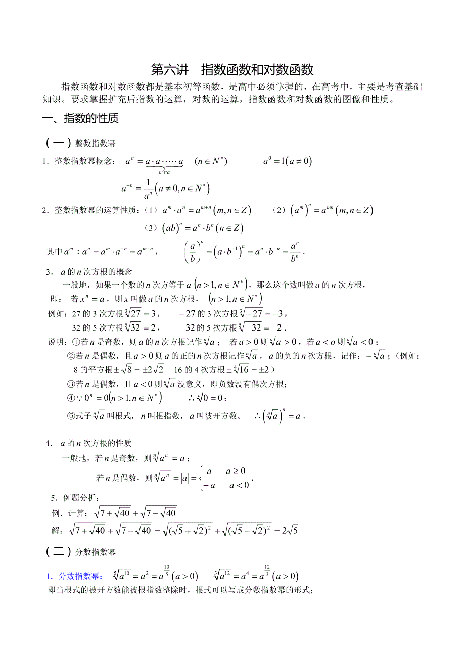 指数函数和对数函数复习(有详细知识点和习题详-解)-补课20页_第1页