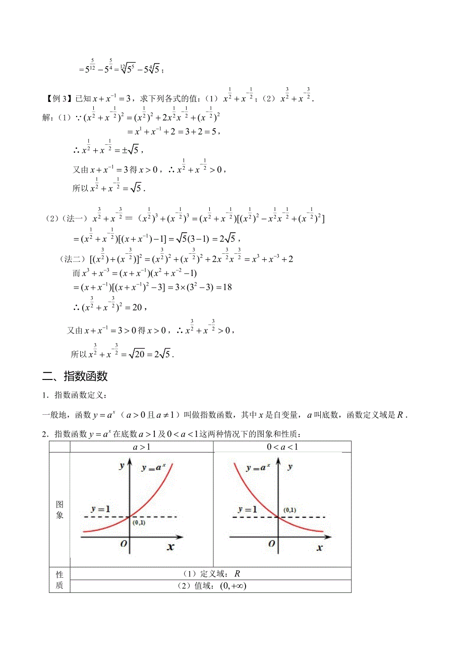 指数函数和对数函数复习(有详细知识点和习题详-解)-补课20页_第3页