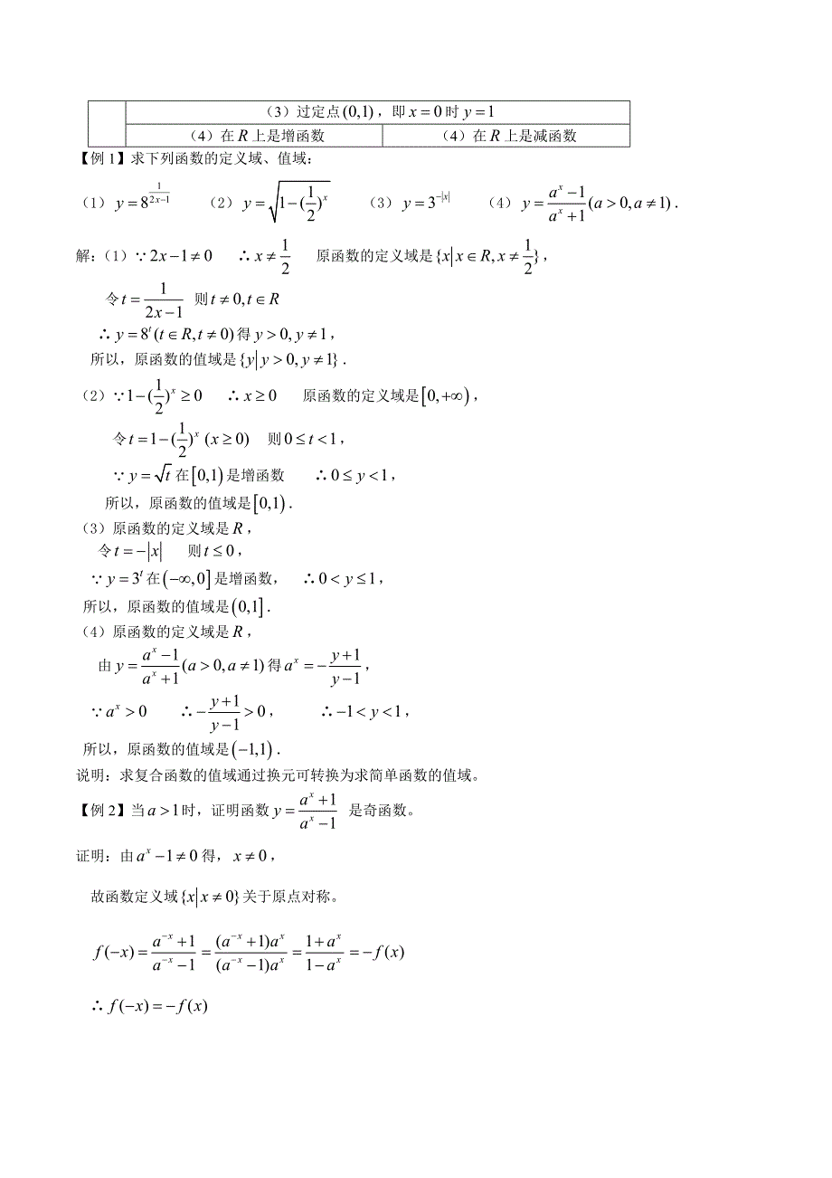 指数函数和对数函数复习(有详细知识点和习题详-解)-补课20页_第4页