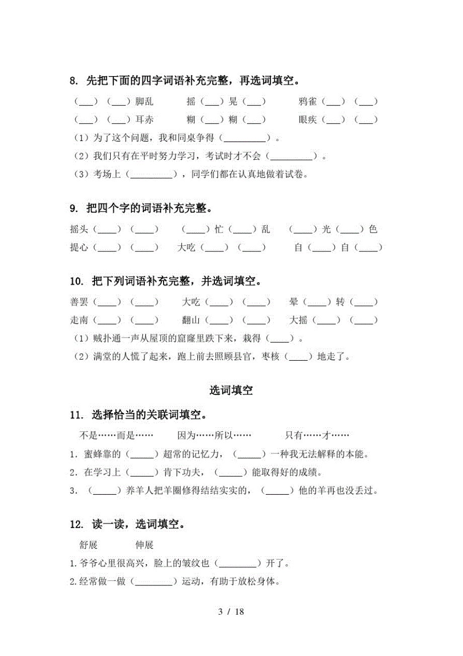 2021三年级语文下学期期中知识点整理复习专项提升练习及答案_第3页