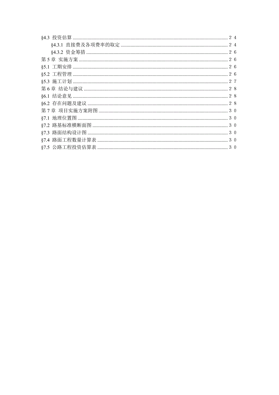 开发区2013年农村公路建设实施30页_第2页