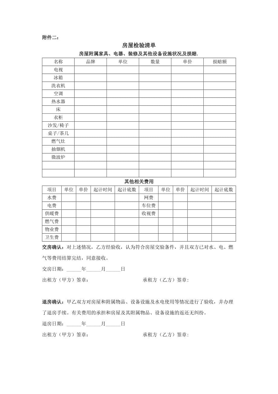 房屋租赁合同5页_第5页